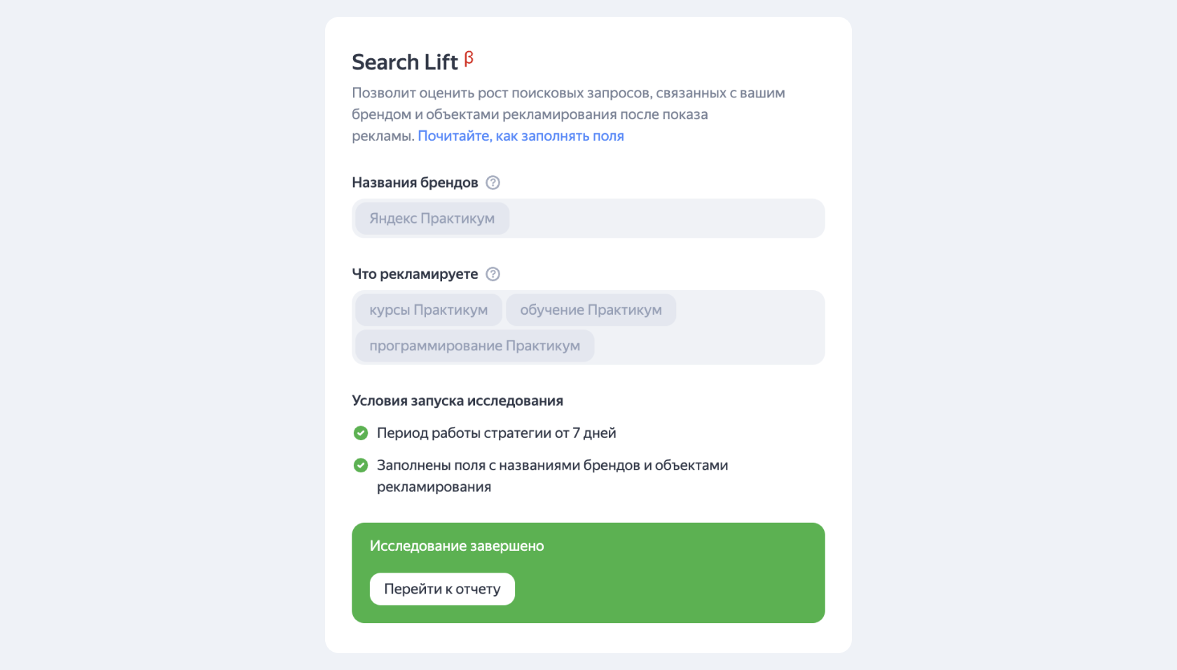 Исследование Search Lift в Директе