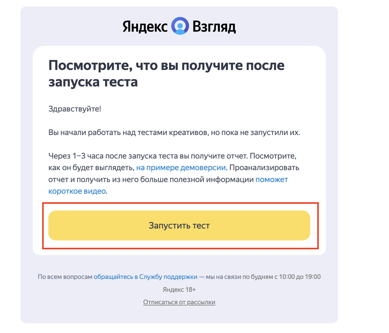 E-mail рассылка от Яндекс Взгляда