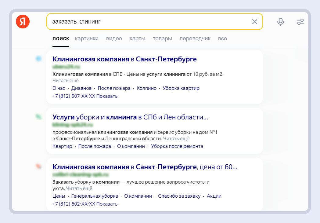 Результаты выдачи Яндекса по запросу