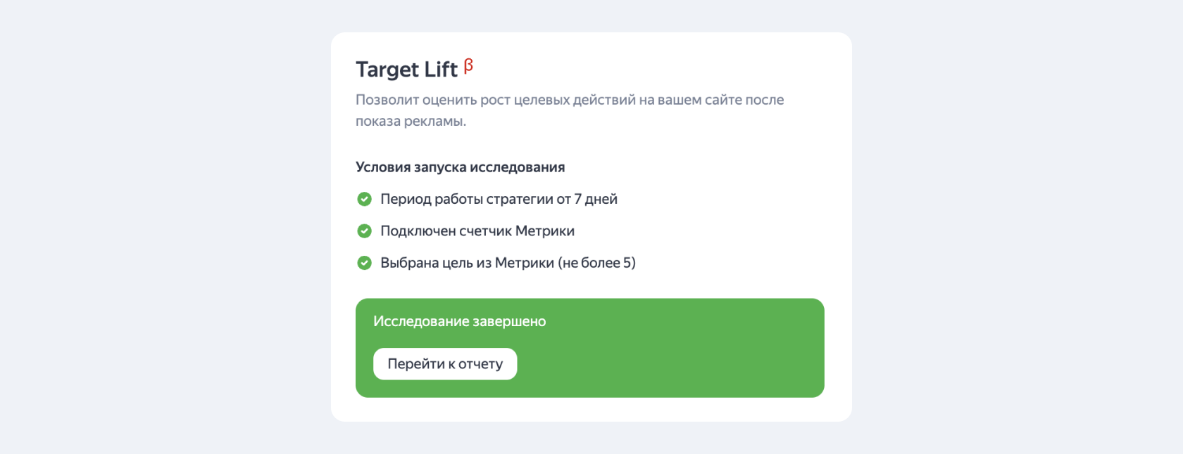 Исследование Visit Lift в Директе