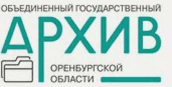Логотип архива Оренбургской области