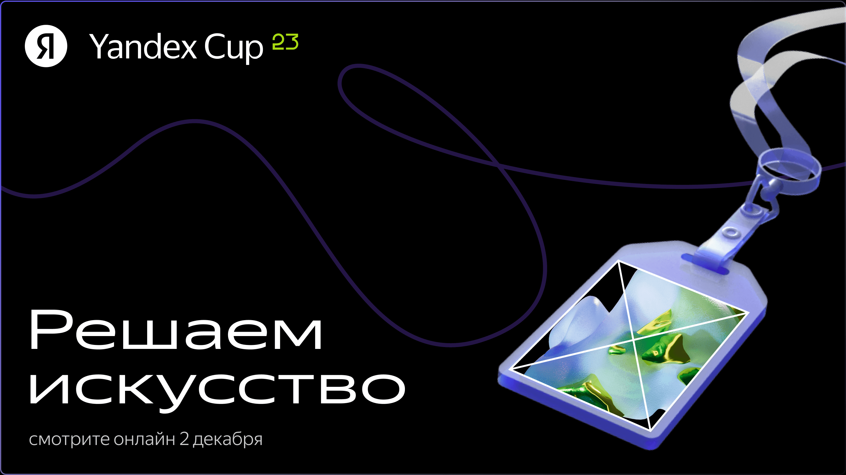 Yandex Cup