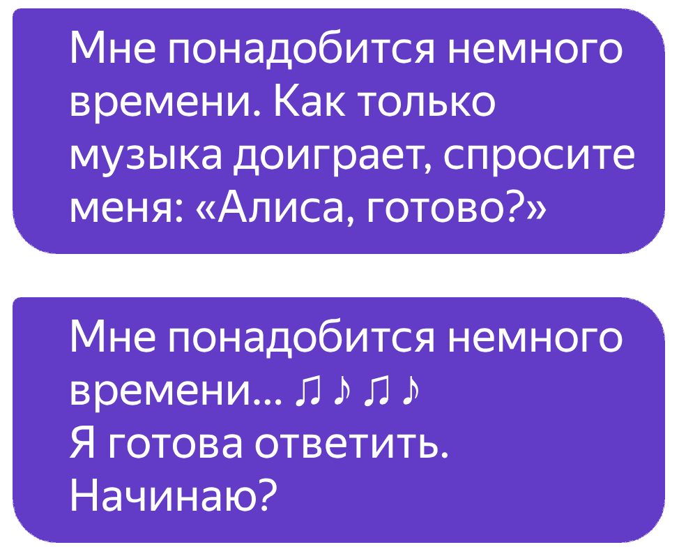 Пример пояснения перед запуском аудиофайла во время ожидания ответа от навыка