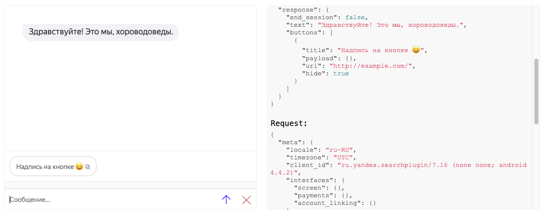 Пример ответа навыка с кнопкой
