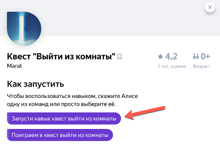 Примеры активационных команд, отображаемых на странице навыка в каталоге