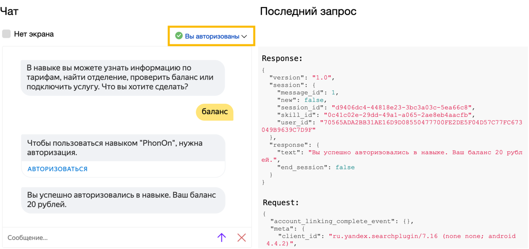 Как выглядит уведомление об успешной авторизации на вкладке Тестирование