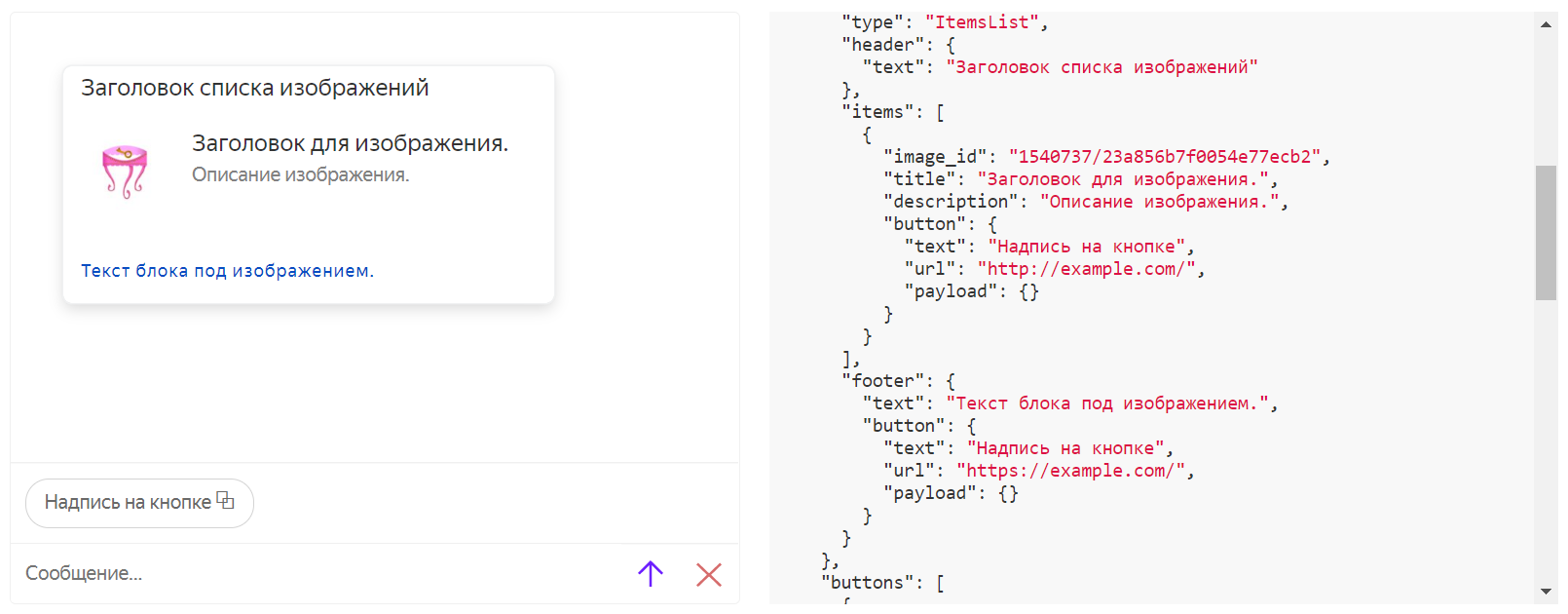 Пример ответа навыка с кнопками под списком изображений