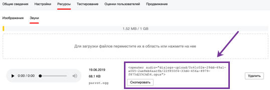 Копирование идентификатора аудиофайла на вкладке Звуки раздела Ресурсы в консоли разработчика