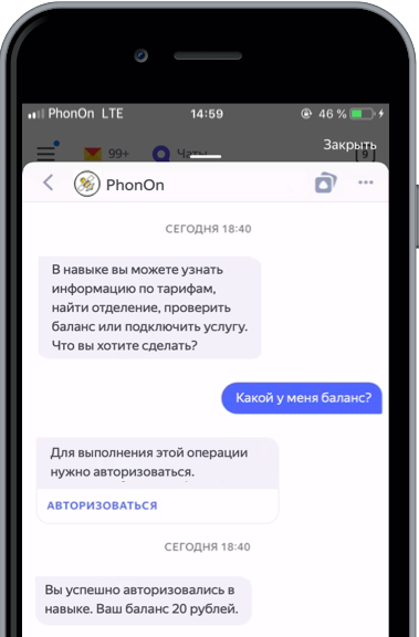 Экран запроса авторизации в навыке PhonOn