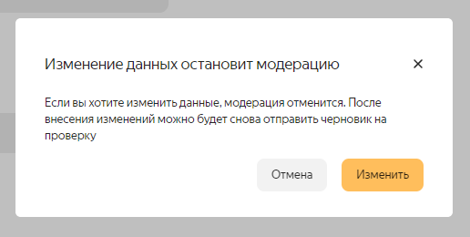 Изменить настройки приложения