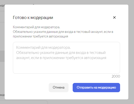 Комментарий для модератора