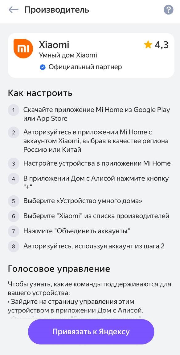 Screen for linking a Xiaomi account to Yandex