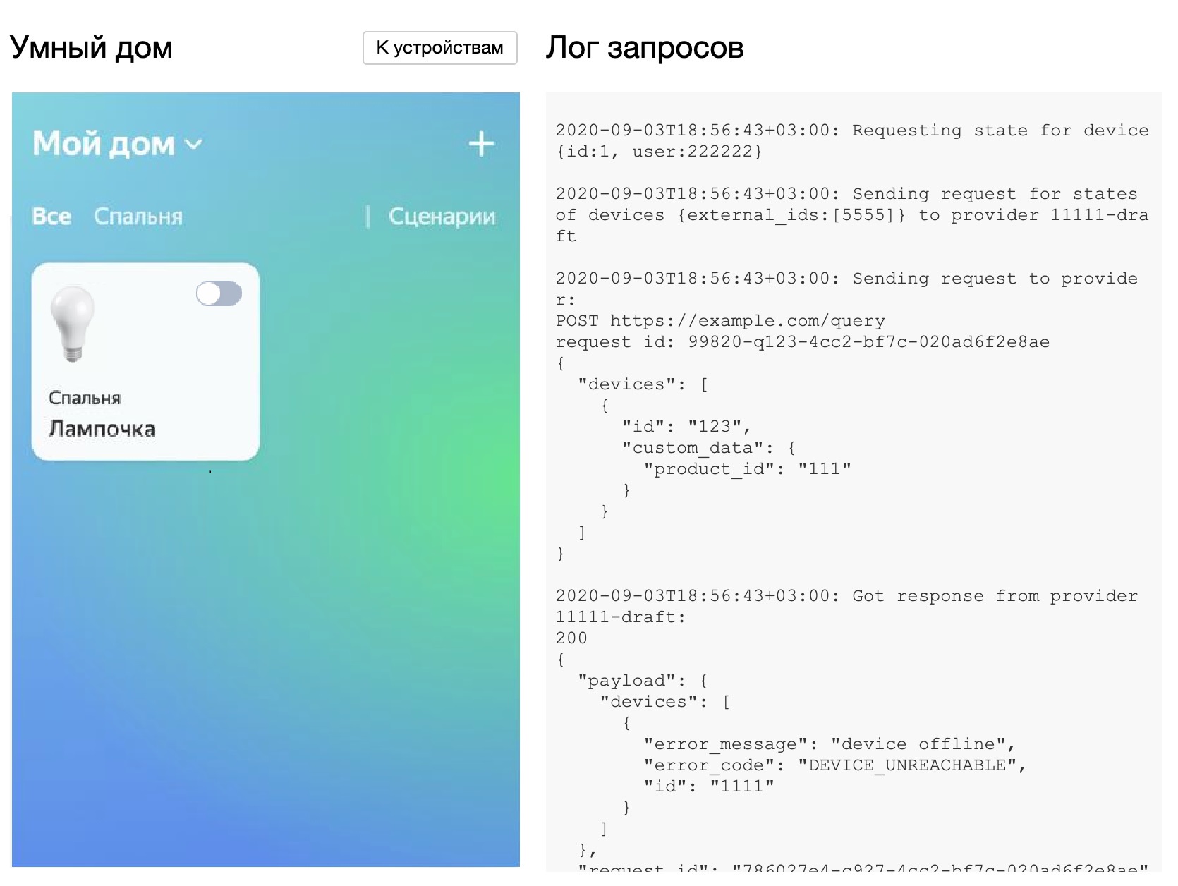 Вкладка Тестирование в консоли разработчика