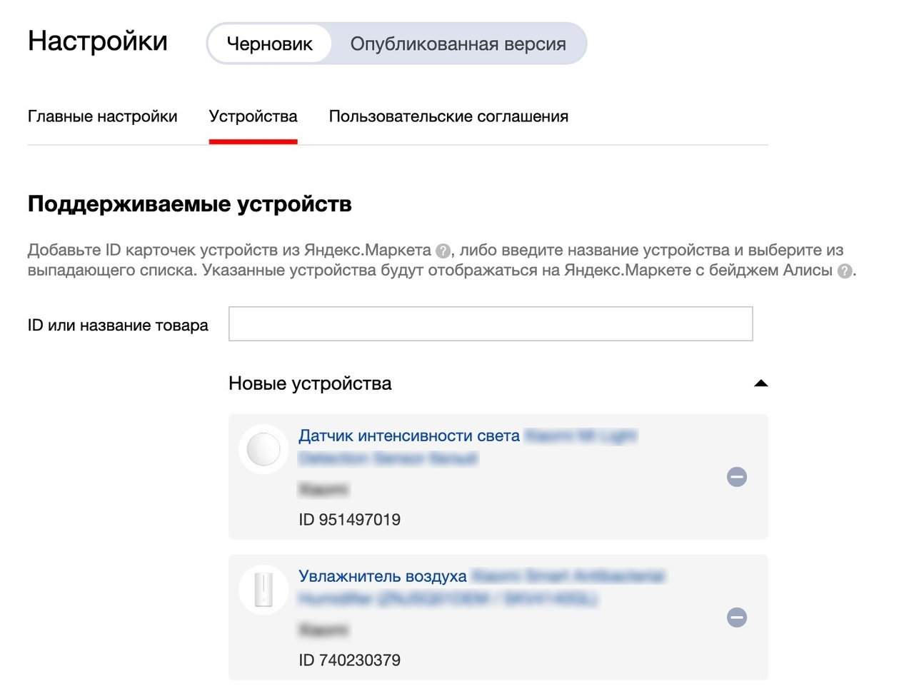 Подраздел Устройства вкладки Настройки в консоли разработчика