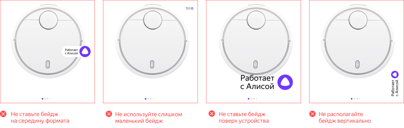 Примеры неправильного использования бейджа на цифровых носителях