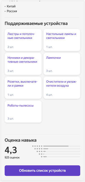 Supported devices screen in the app
