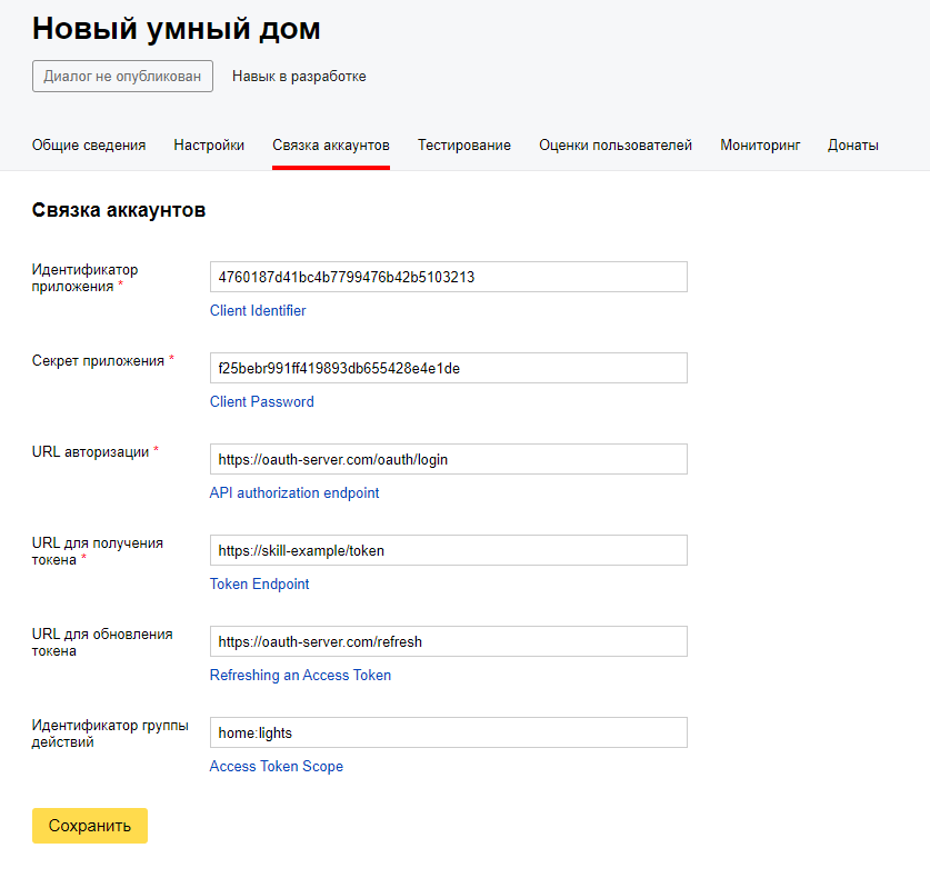 Вкладка Связка аккаунтов в консоли разработчика