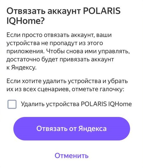 Экран выхода из аккаунта в навыке