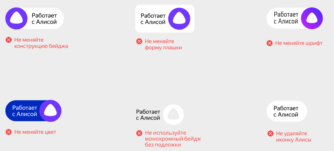 Примеры неправильного использования бейджа