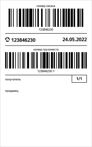 An image of an A7 format label for Market Yandex Go sellers