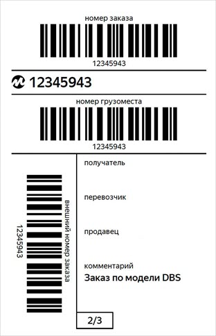 Изображение ярлыка формата A7 для продавцов Маркета