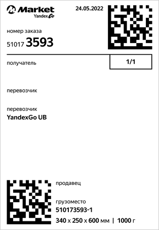 Изображение вертикального ярлыка формата A9 для продавцов Market Yandex Go