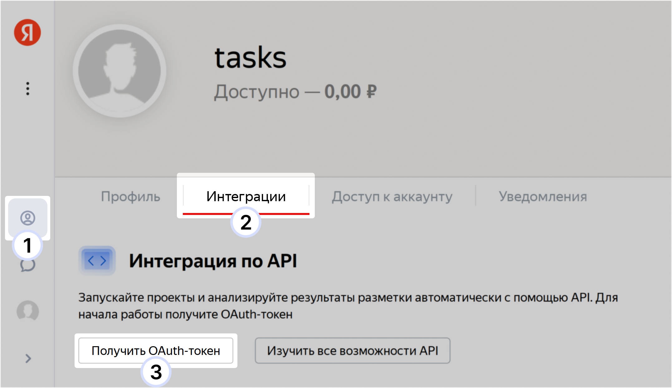 Доступ к API