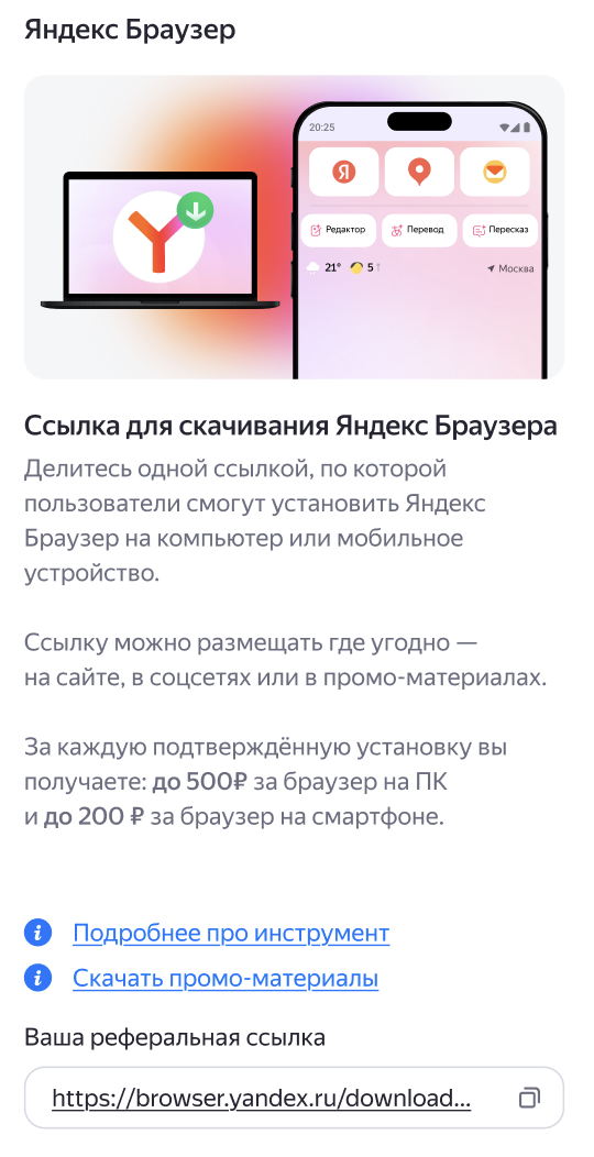 Ссылка для скачивания Яндекс Браузера с Алисой AI