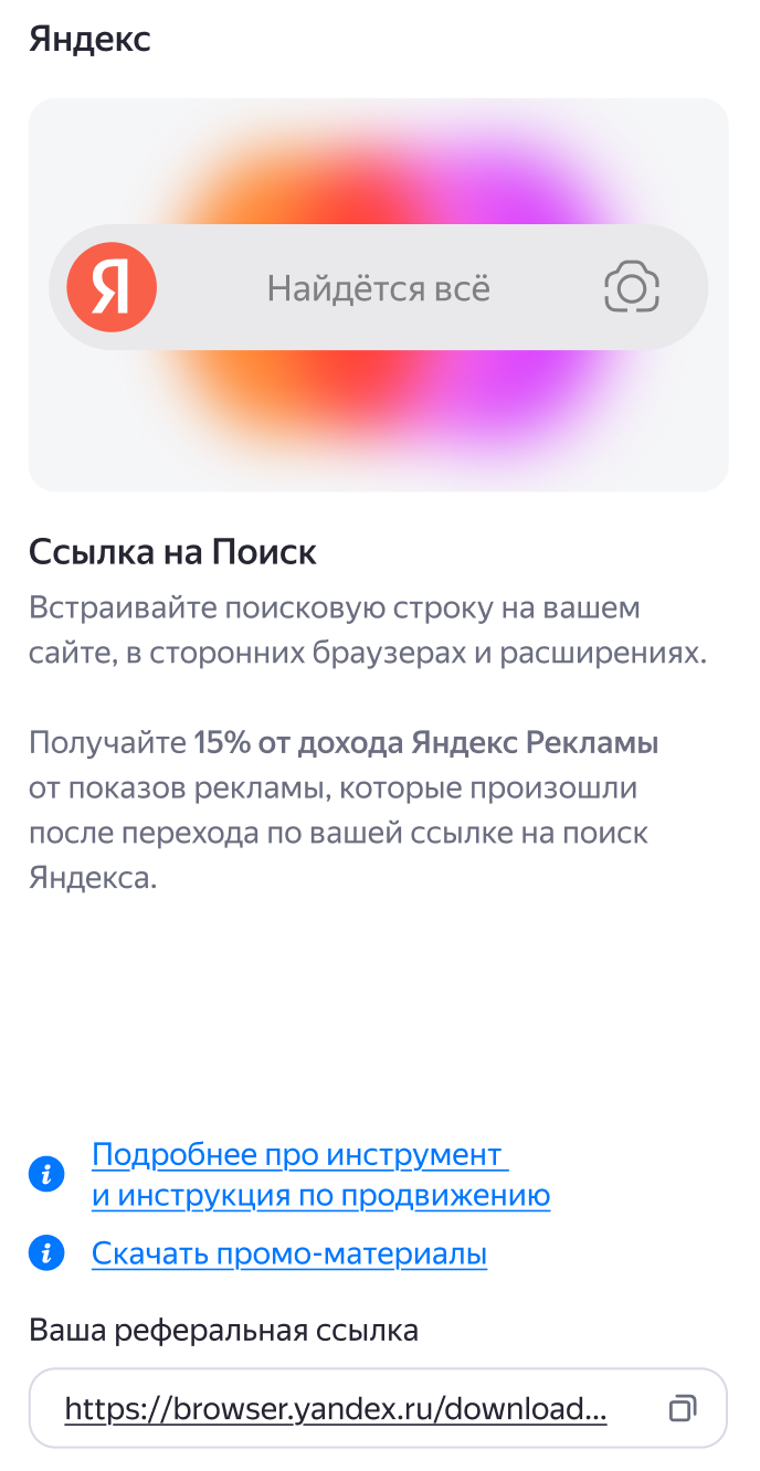 Ссылка на Поиск