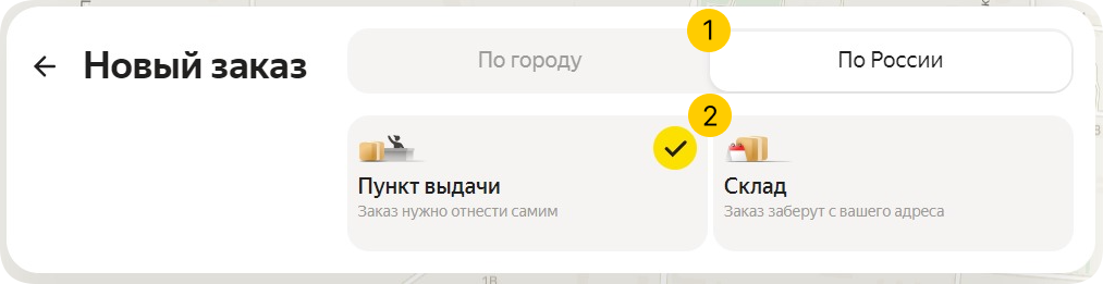 Заказать доставку | Яндекс Доставка