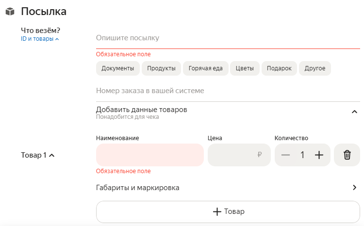 Заказать экспресс-доставку | Яндекс Доставка