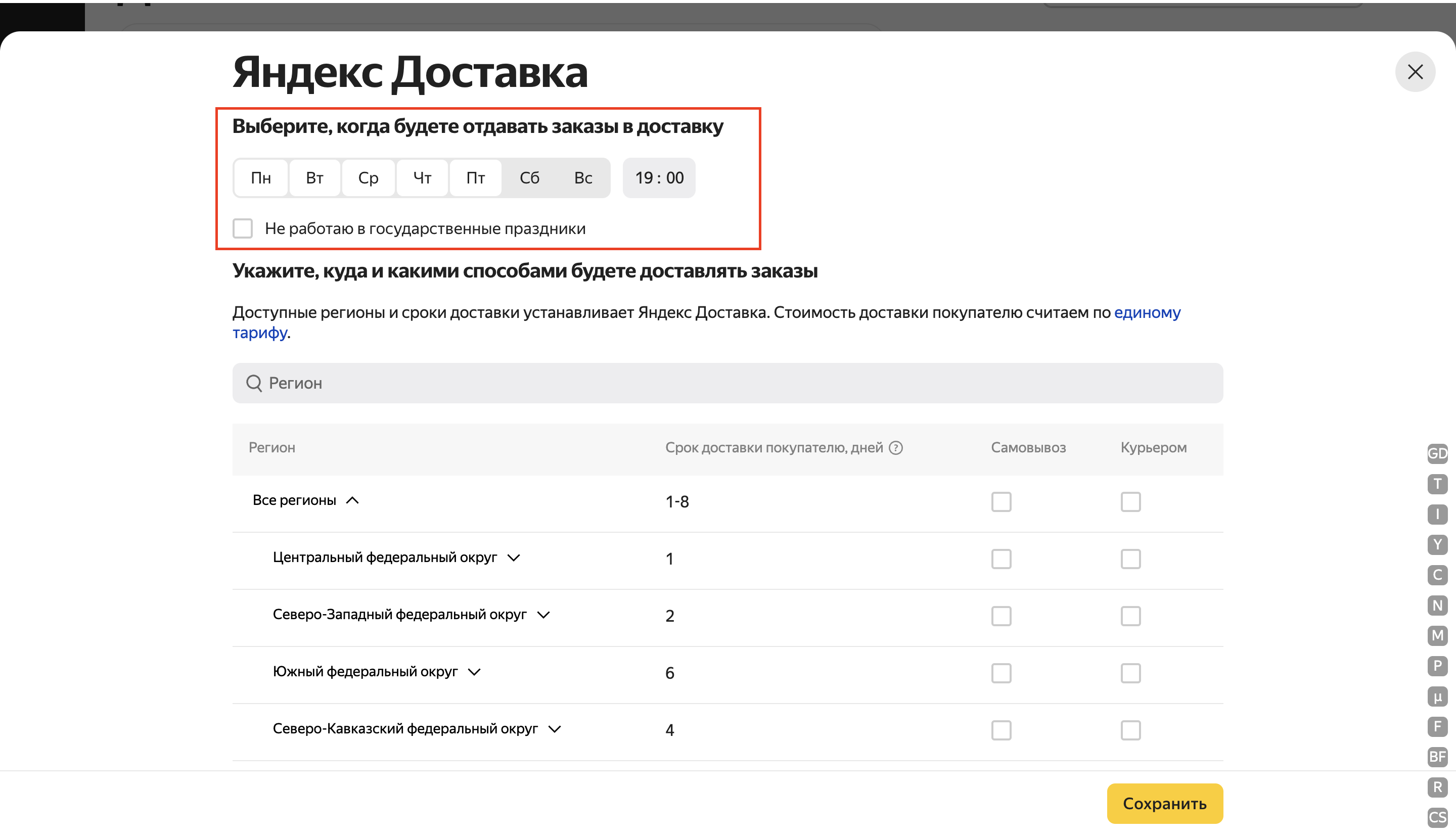 Интеграция с Яндекс Маркетом | Яндекс Доставка