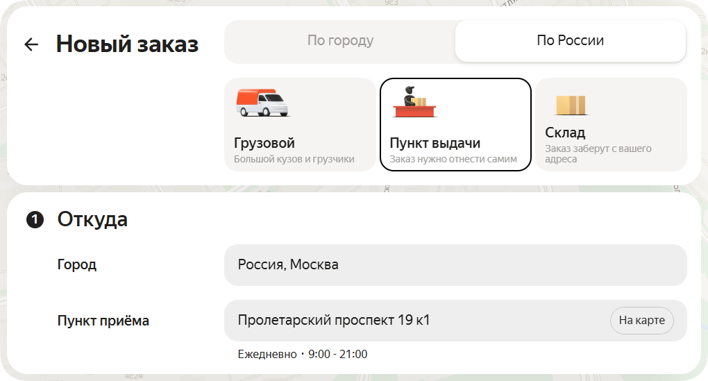 пункт выдачи