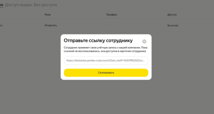 отправка ссылки сотруднику