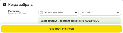 стоимость и день