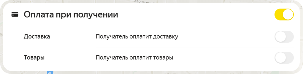 оплата при получении