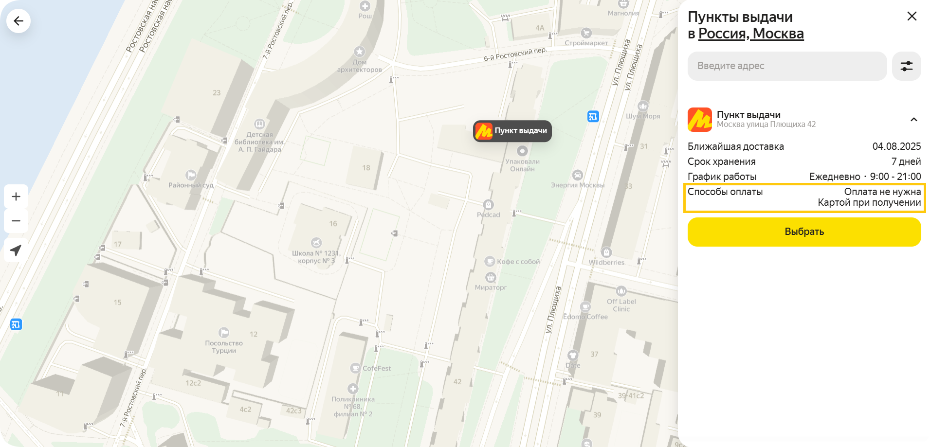 пункт выдачи на карте