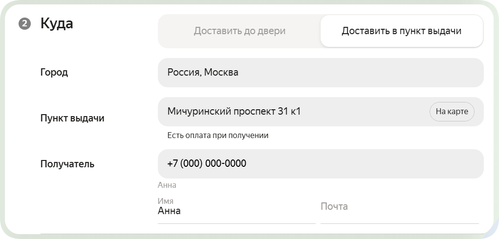 данные получателя