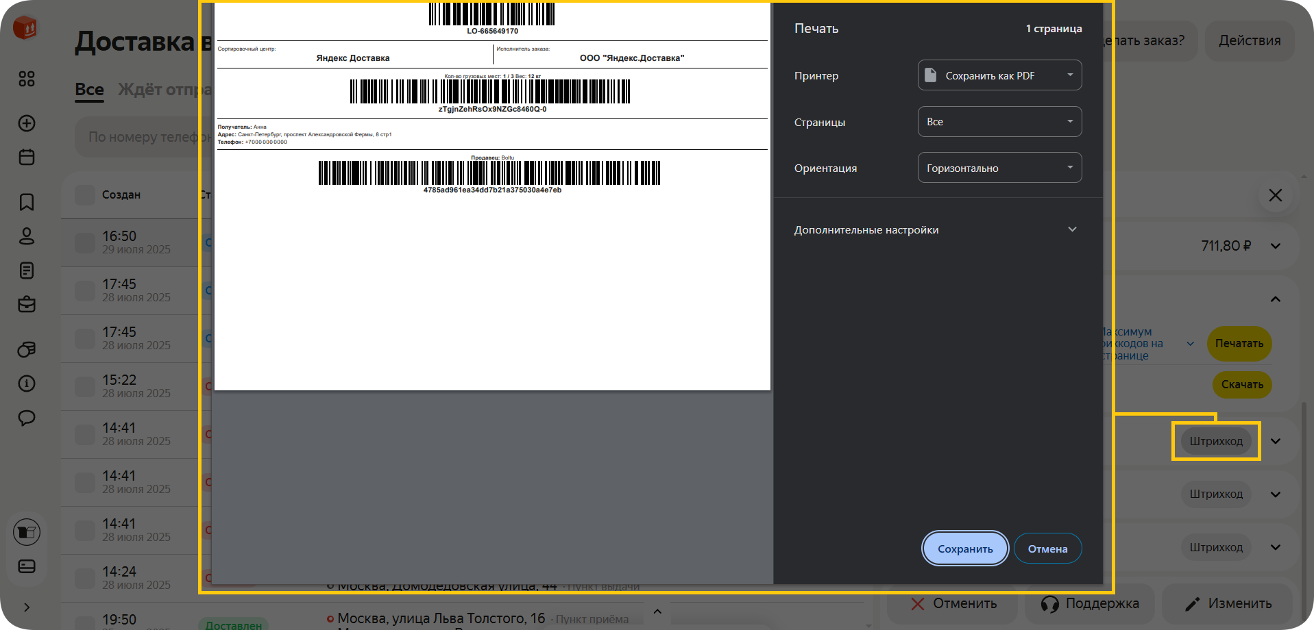 штрихкод коробки