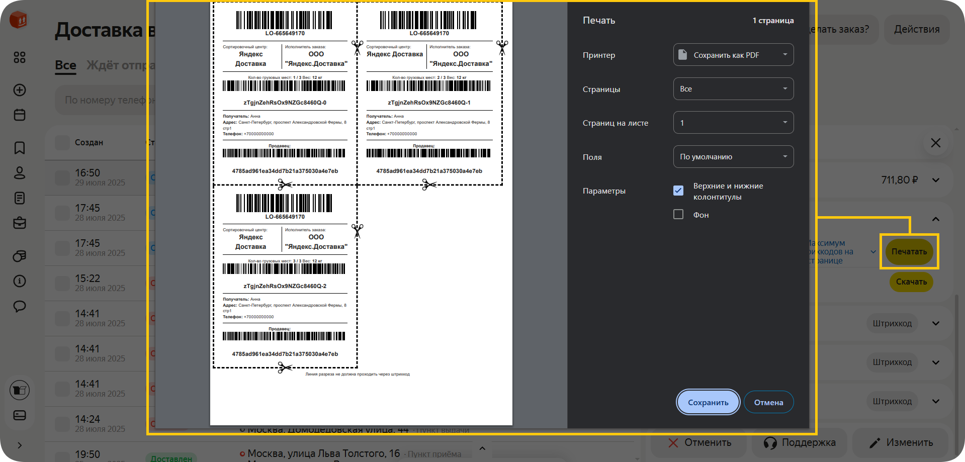 печать штрихкодов