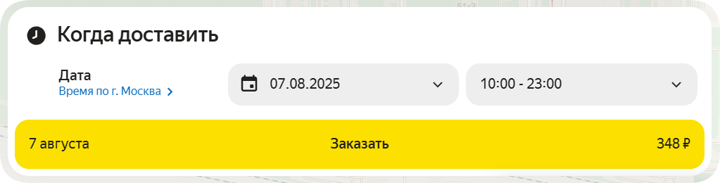 интервал доставки