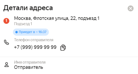 детали адреса