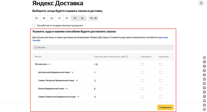 регионы отправки