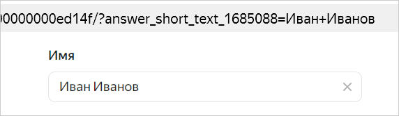 Пример предзаполнения текстового поля