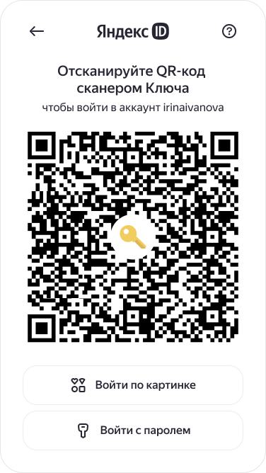 Вход на Яндекс по одноразовому паролю | Яндекс ID