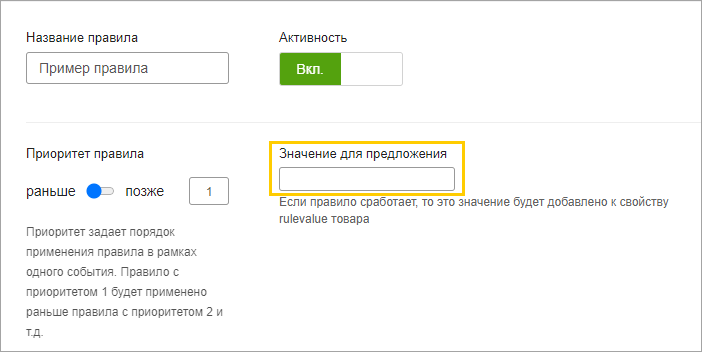 Создать правило