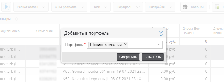 Добавить в портфель