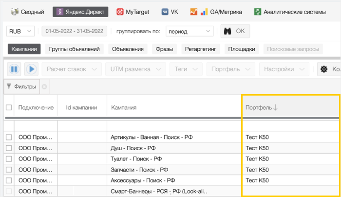 Колонка портфелей
