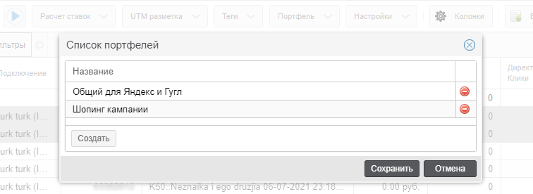 Список портфелей