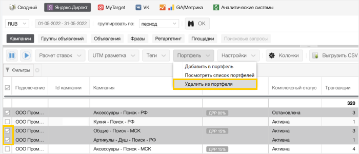 Удалить из портфеля